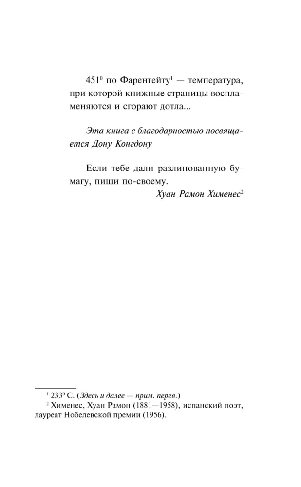 451 grādi pēc Fārenheita